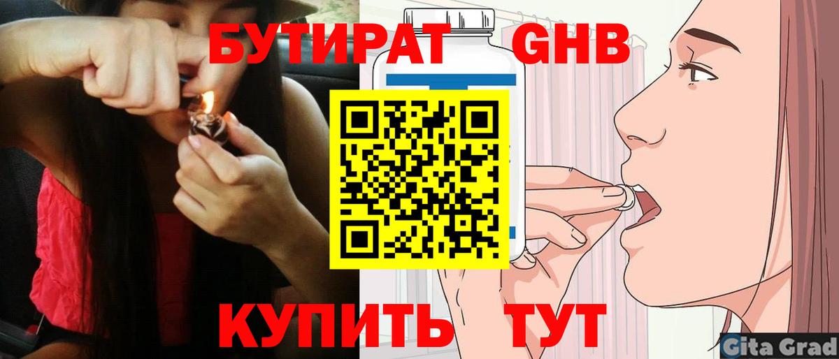 Бутират 99% Киреевск