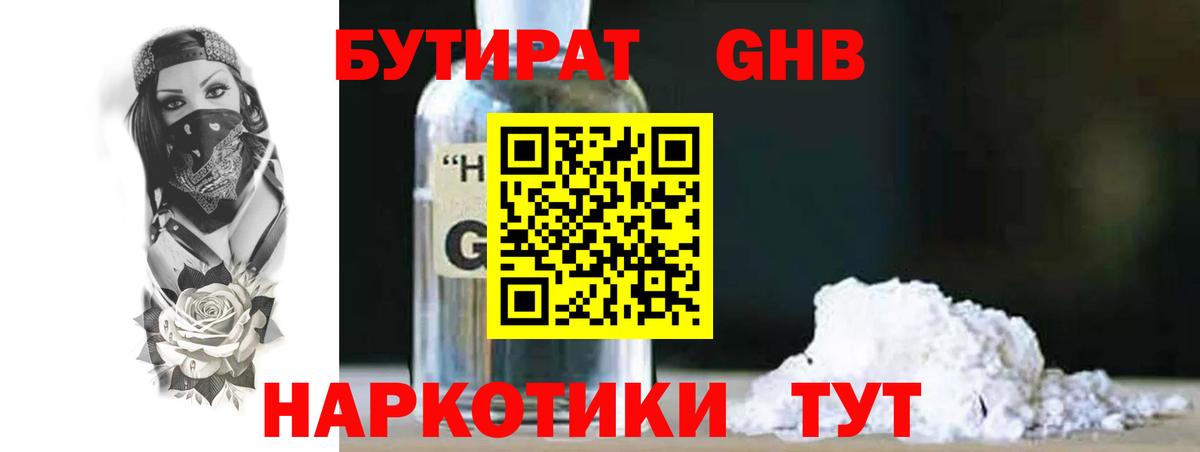 Бутират  БУТИРАТ буратино  Вход с VPN  Киреевск 