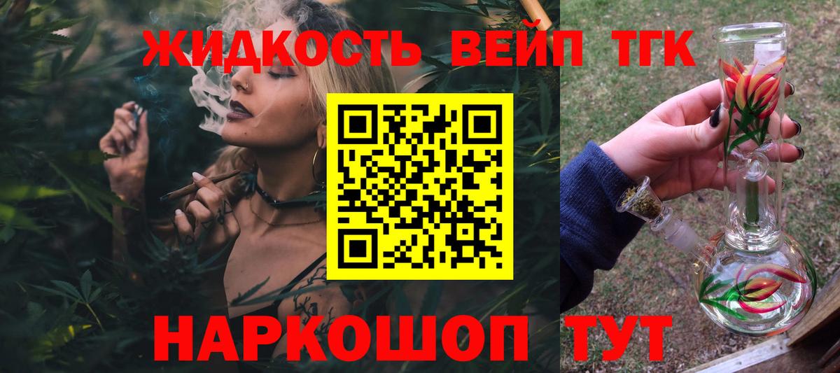 ТГК гашишное масло  Вход с VPN  Дистиллят ТГК вейп  Киреевск 